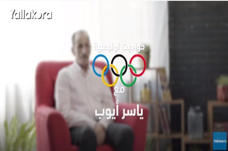 ياسر أيوب